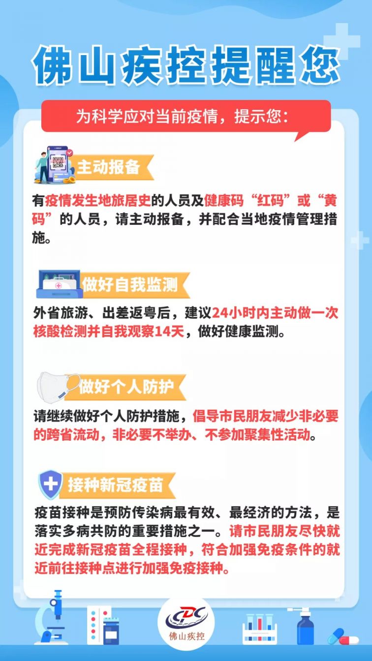 佛山最新隔離措施與應對策略