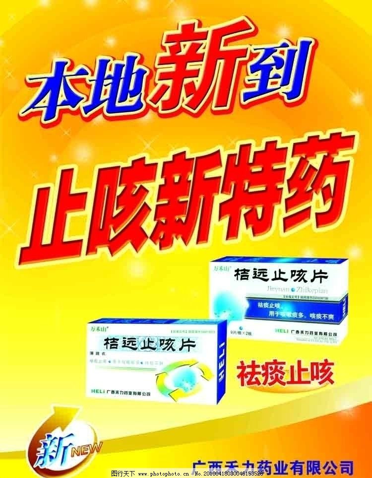 最新止咳廣告，引領健康新風尚