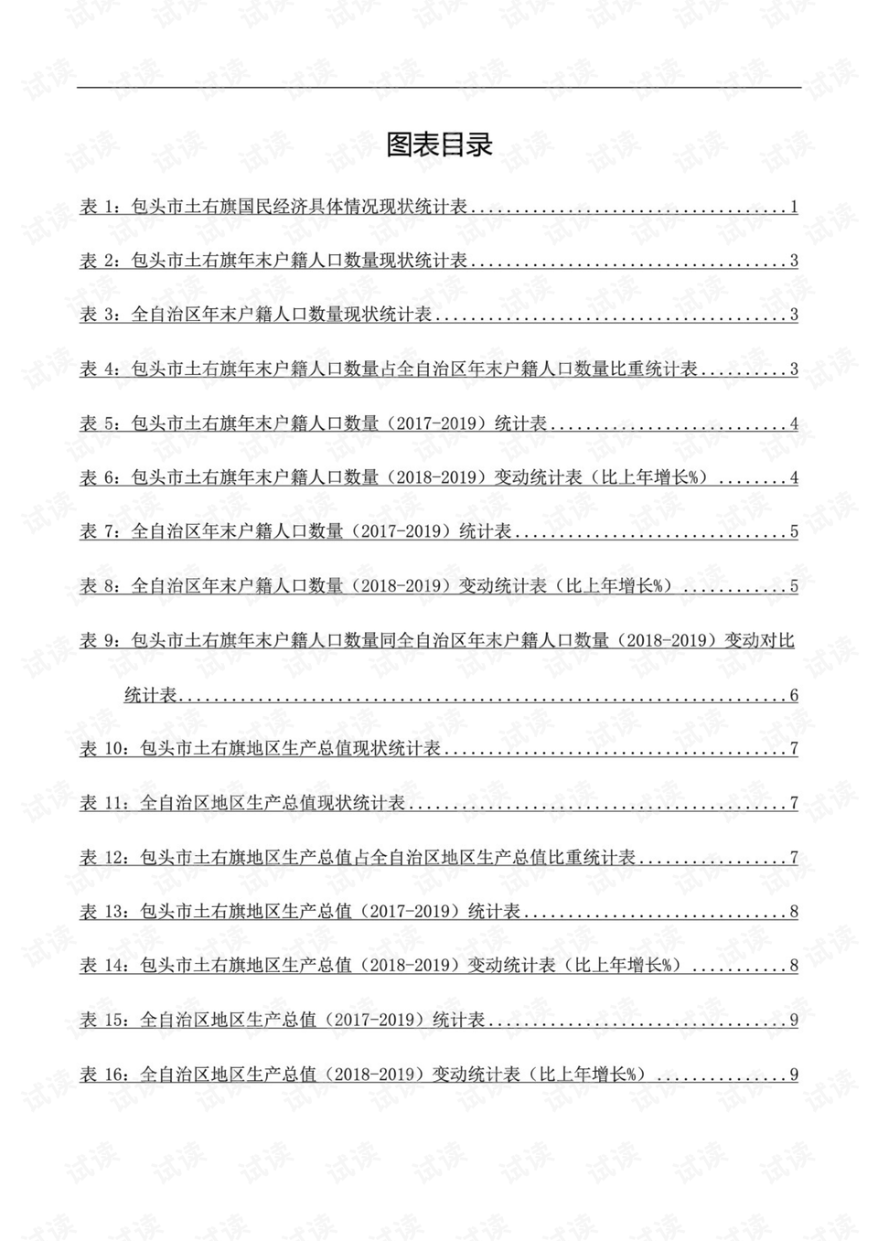 包頭最新確診情況分析