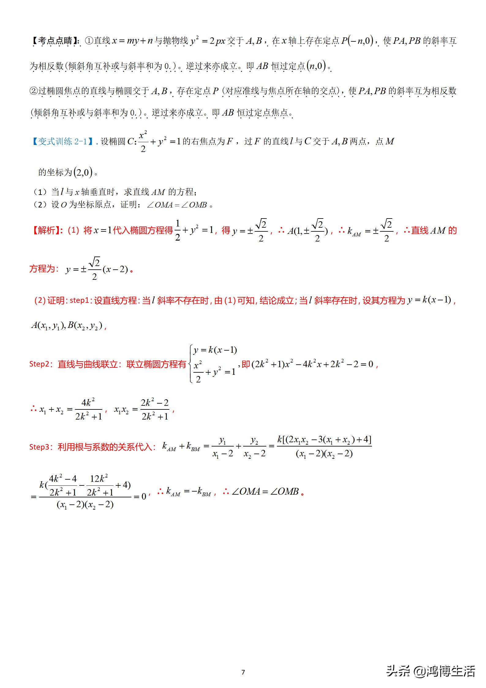 最新定值的探索與應用