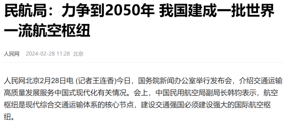 北京轉機最新動態(tài)，全球航空樞紐的蛻變與機遇