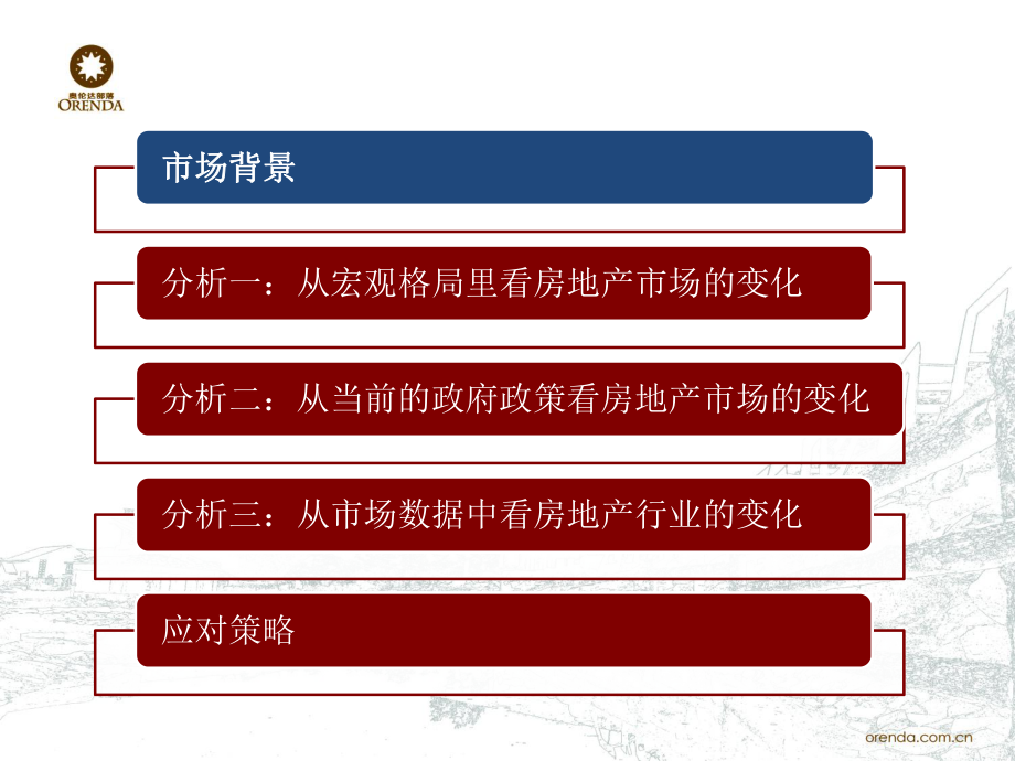 最新的樓市動態及其影響分析